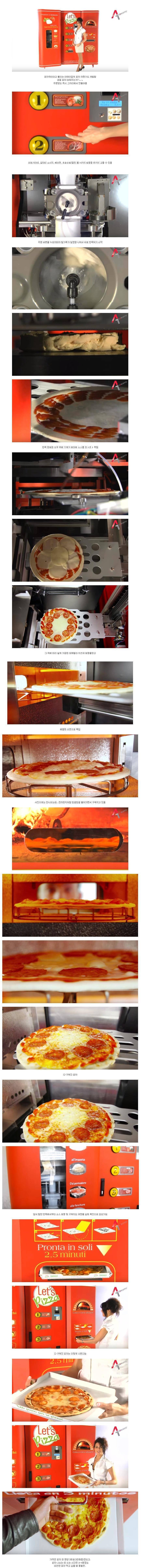 이탈리아의 피자 자판기 | 인스티즈