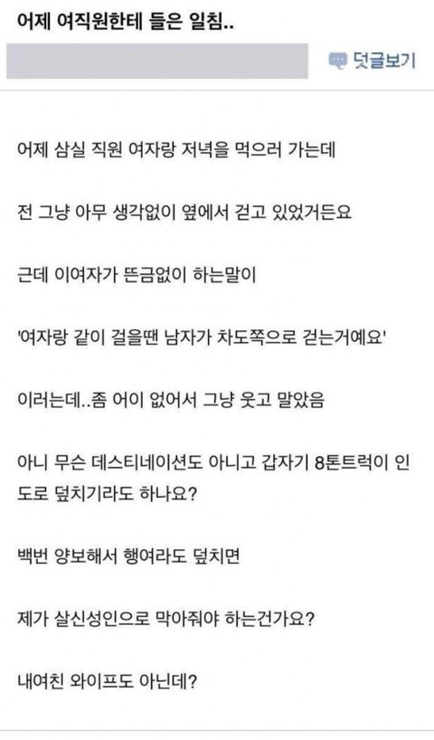 여직원이랑 같이 걷다가....jpg | 인스티즈