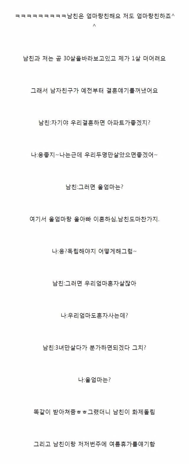 자꾸 엄마이야기 하는 남친 | 인스티즈