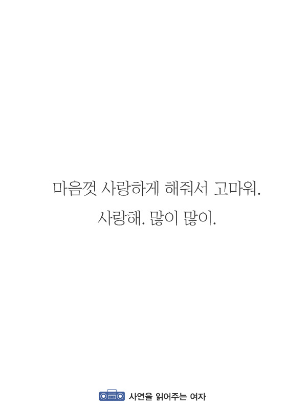 사랑받고 있다는 것을 느끼게 해주는 말 12가지 | 인스티즈