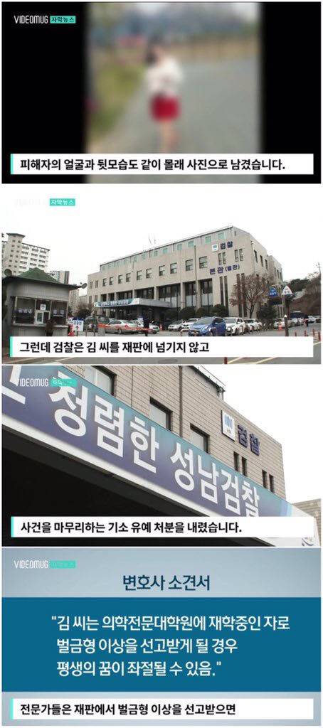 여성 183명 몰카찍은 의대생 꿈이 좌절될까봐 재판도 안넘긴 검찰 | 인스티즈