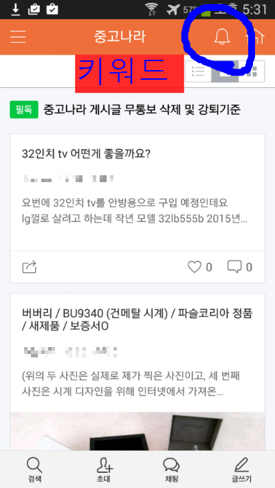 중고나라에서 물건 저렴하게 사는 방법 | 인스티즈