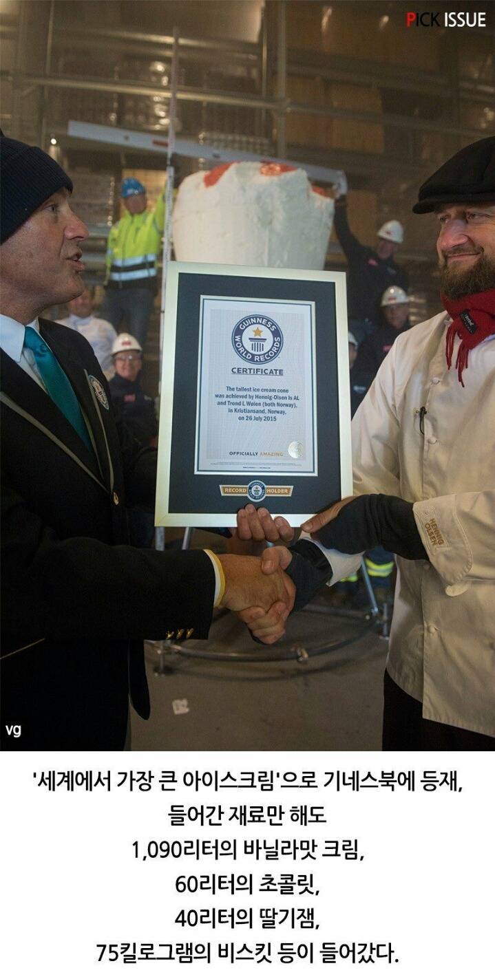 세계에서 제일 큰 아이스크림 | 인스티즈