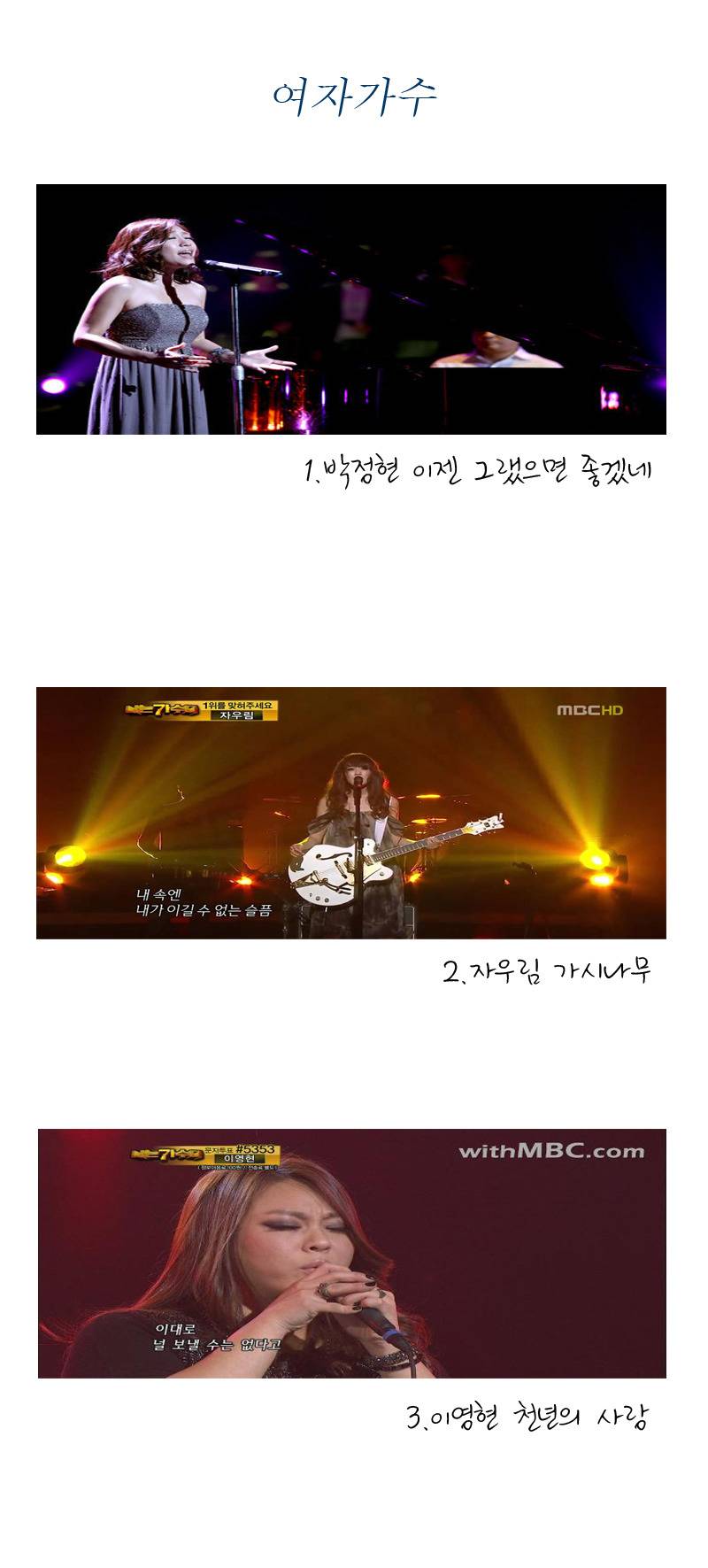 나는 가수다 노래고르기 | 인스티즈