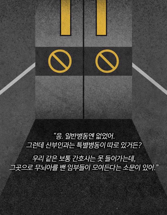 무뇌아로 장기를 생산하는 비밀 병동이 있었다 | 인스티즈