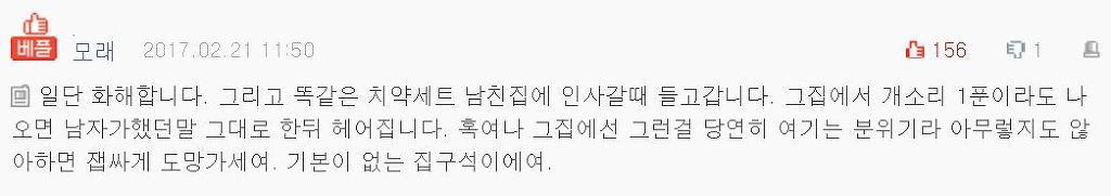 우리집에 치약세트 들고 인사 온 남친 | 인스티즈