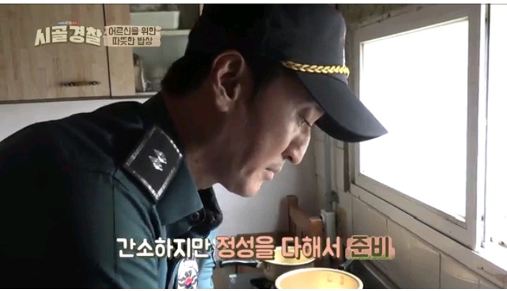 시골경찰 소박하지만 정성담아 음식 대접한 신현준 순경 | 인스티즈