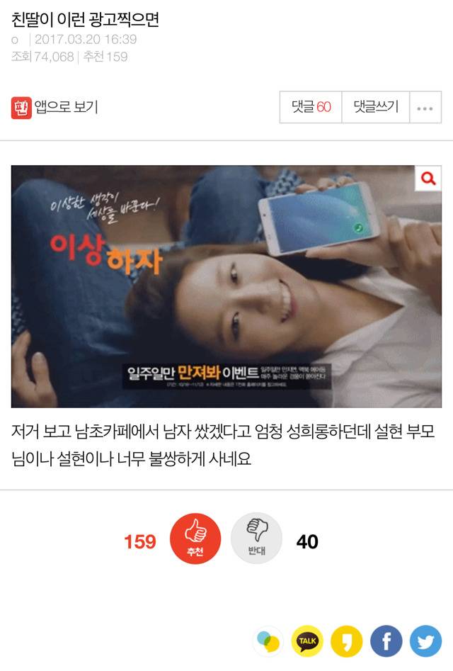 친딸이 이런 광고찍으면 | 인스티즈