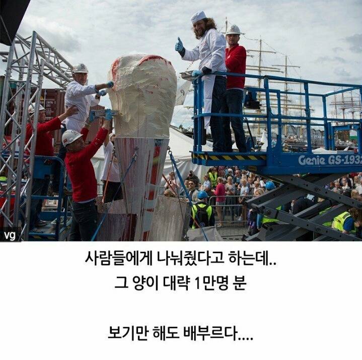 세계에서 제일 큰 아이스크림 | 인스티즈