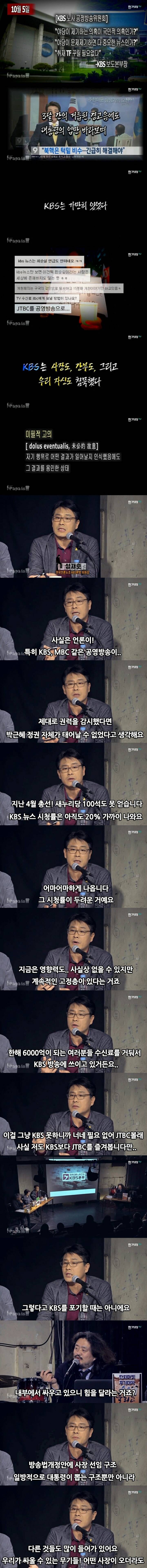 KBS를 정상화 해야 하는 이유 | 인스티즈