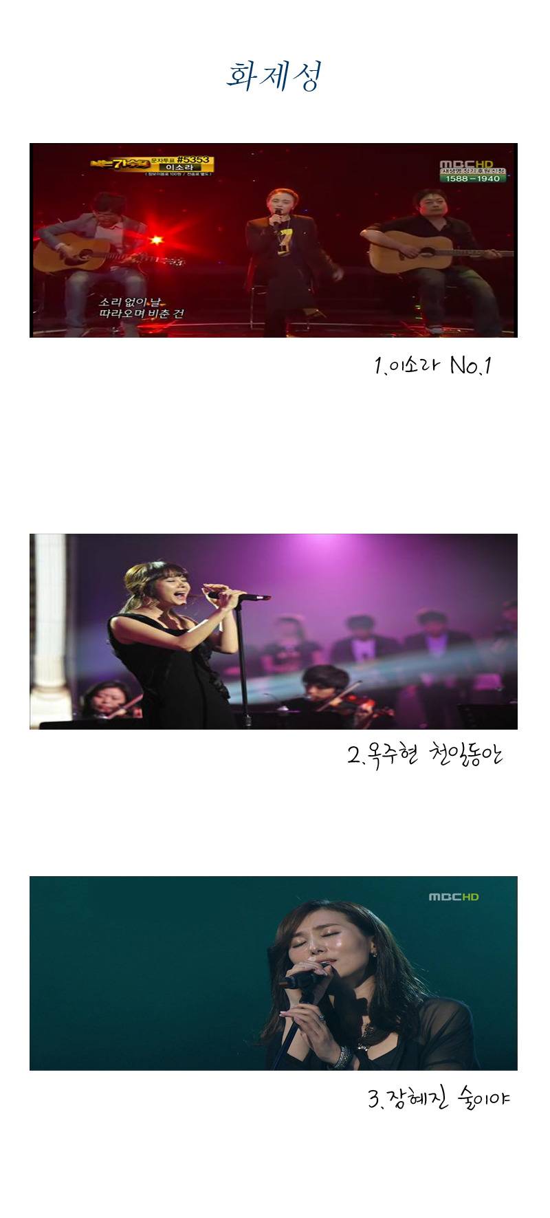 나는 가수다 노래고르기 | 인스티즈