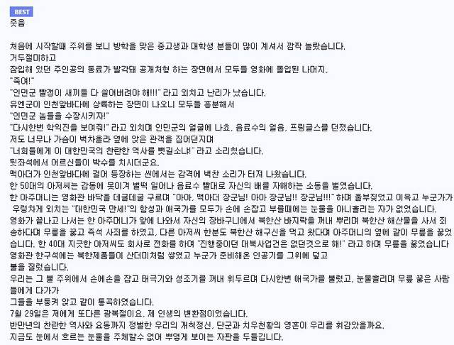 어느 루리웹 유저의 인천상륙작전 감상평.txt | 인스티즈