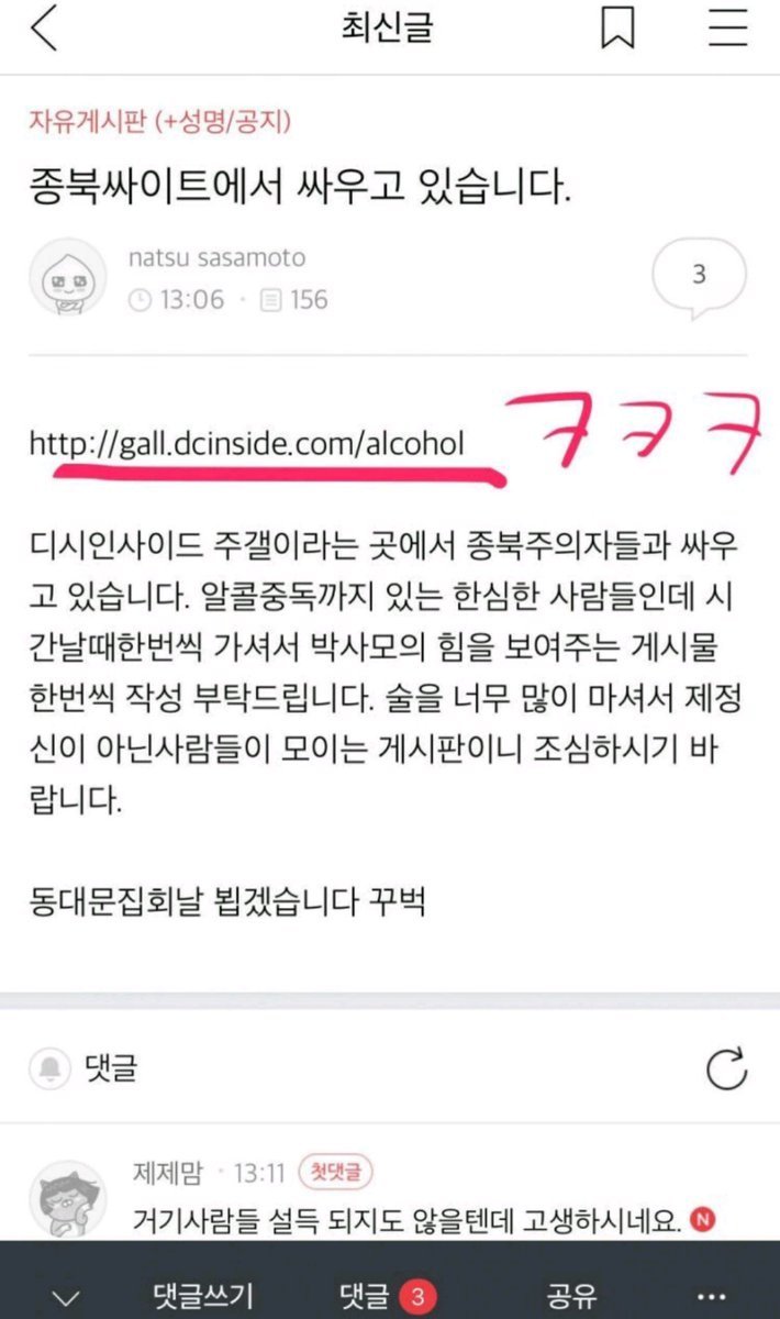 박사모의 주갤 습격.jpg | 인스티즈