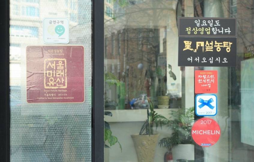 서울에 가면 한번은 경험 해볼만 한 종로깡패 김두한이 알바했던 종로 설렁탕집.jpg | 인스티즈