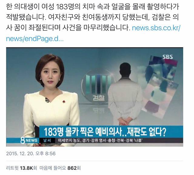 여성 183명 몰카찍은 의대생 꿈이 좌절될까봐 재판도 안넘긴 검찰 | 인스티즈