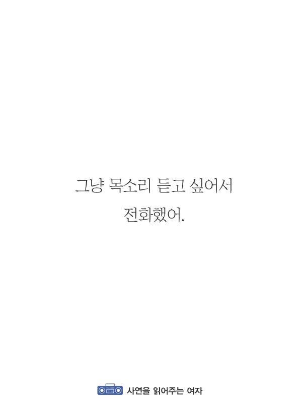 사랑받고 있다는 것을 느끼게 해주는 말 12가지 | 인스티즈