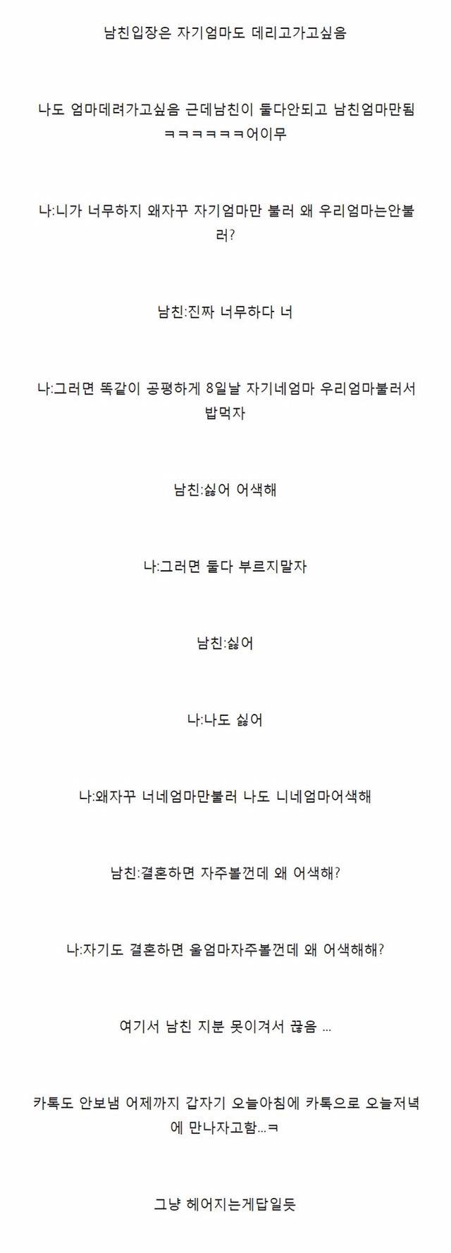 자꾸 엄마이야기 하는 남친 | 인스티즈