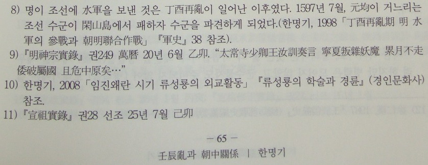 제1부 주제 3 임진란과 조.중 관계 한 명 기(명지대 교수) *2-1* | 인스티즈