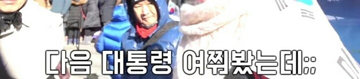 박사모에게 다음 대통령은 누구? 물어보았다. jpg | 인스티즈