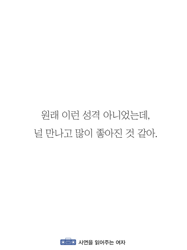 사랑받고 있다는 것을 느끼게 해주는 말 12가지 | 인스티즈