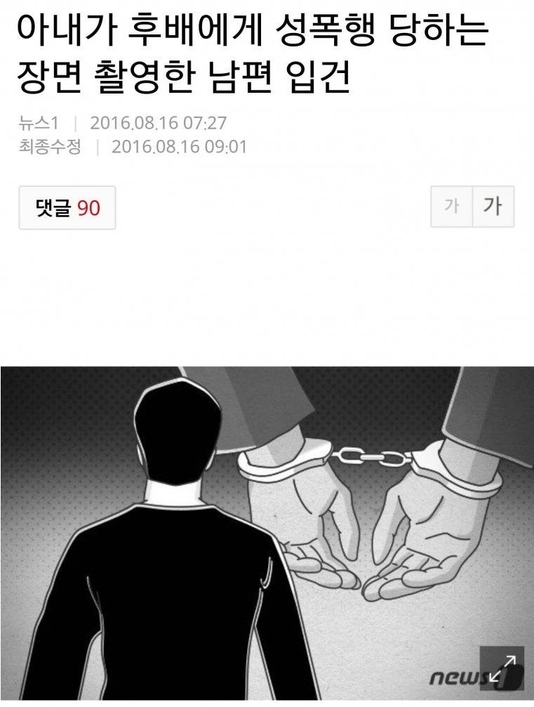 불륜사이로 착각....후배에 성폭행 당하는 아내 촬영한 남편 | 인스티즈