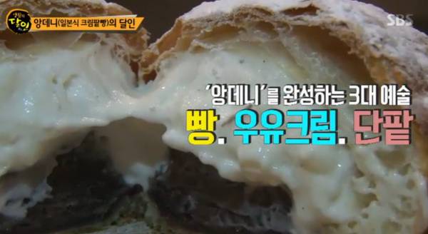 생활의달인 서초구 앙데니.jpg | 인스티즈