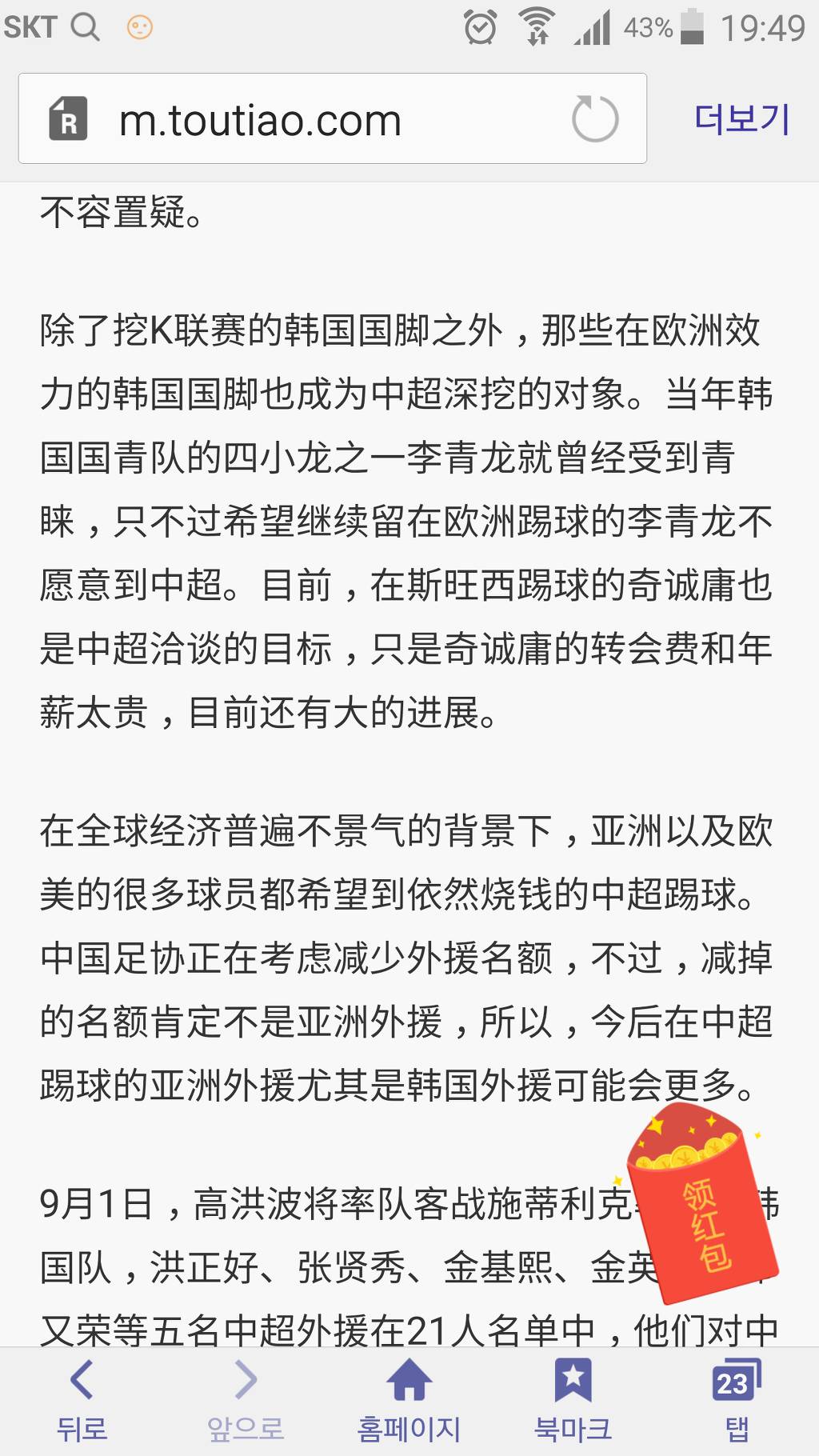 이재성 이적료 1200 만 달러라고 함 | 인스티즈