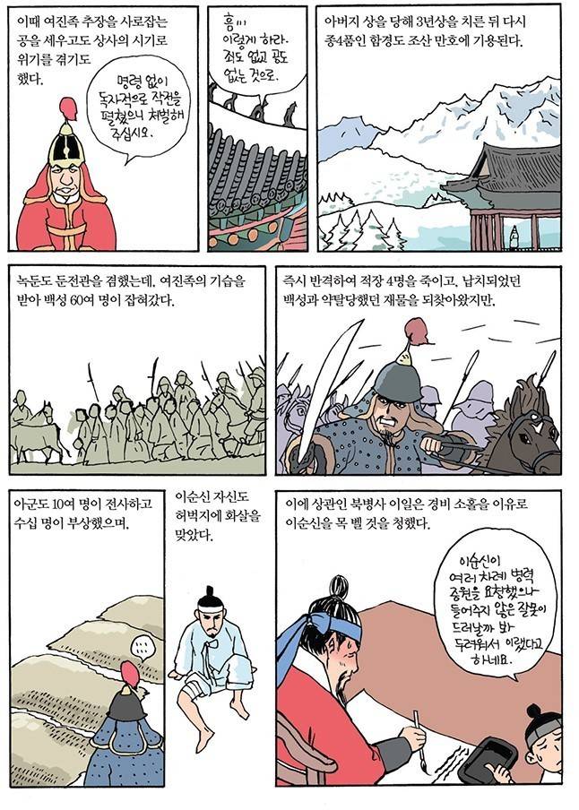 전라좌수사가 되기까지 충무공께서 걸어온 길 | 인스티즈