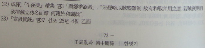 제1부 주제 3 임진란과 조.중 관계 한 명 기(명지대 교수) *2-1* | 인스티즈