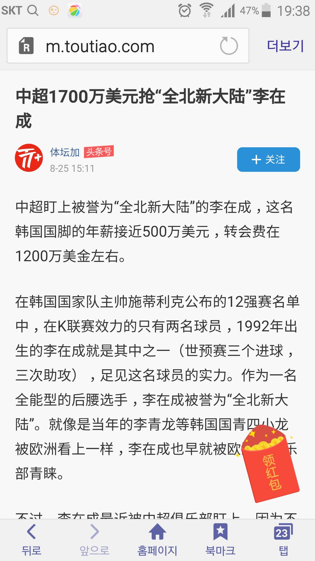 이재성 이적료 1200 만 달러라고 함 | 인스티즈