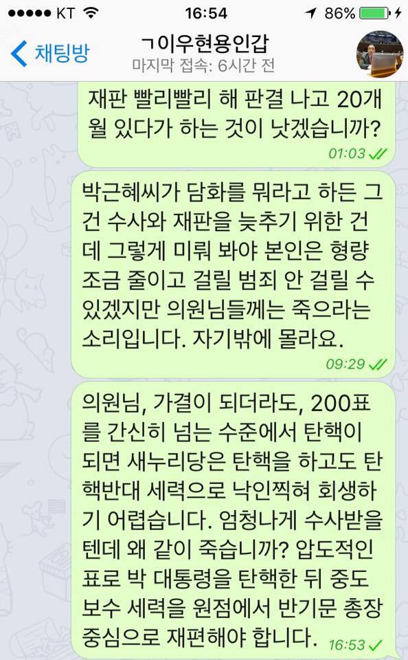 박근혜 탄핵소추안 가결을 위해 새누리당 의원들에게 열심히 문자를 보내셨던 분 | 인스티즈