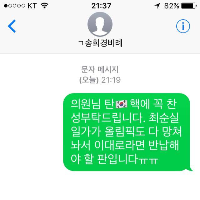 박근혜 탄핵소추안 가결을 위해 새누리당 의원들에게 열심히 문자를 보내셨던 분 | 인스티즈