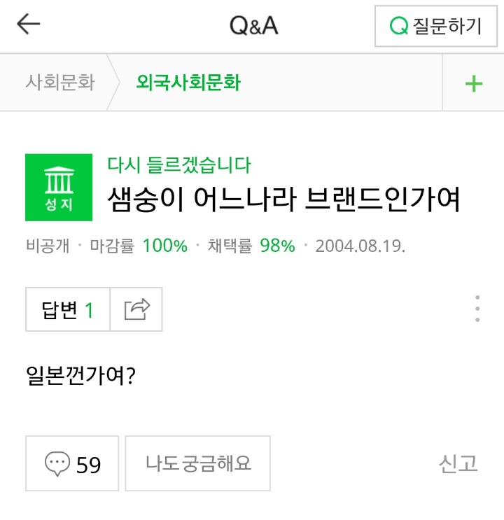 샘숭이 어느나라 브랜드인가요? | 인스티즈