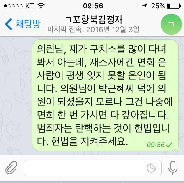 박근혜 탄핵소추안 가결을 위해 새누리당 의원들에게 열심히 문자를 보내셨던 분 | 인스티즈