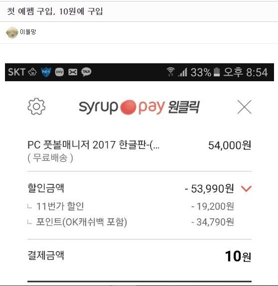 FM2017 10원에 산 펨코인 | 인스티즈