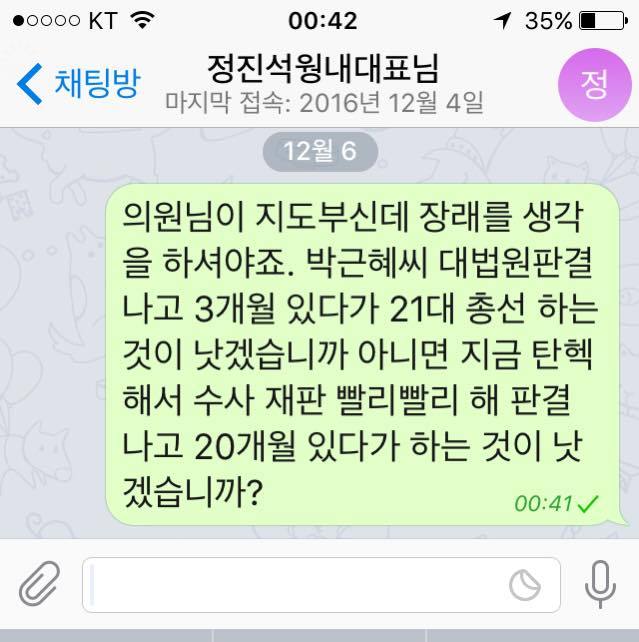 박근혜 탄핵소추안 가결을 위해 새누리당 의원들에게 열심히 문자를 보내셨던 분 | 인스티즈