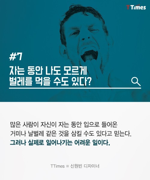 잠에 대한 7가지 미신 | 인스티즈