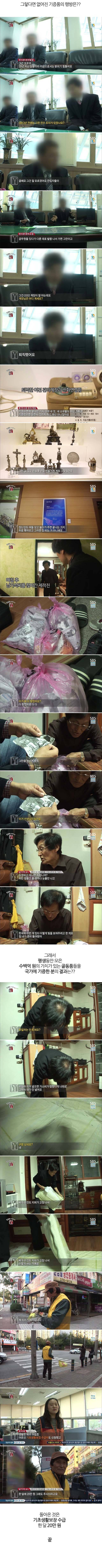 한국에서 기부를 하면 안되는 이유.JPG | 인스티즈