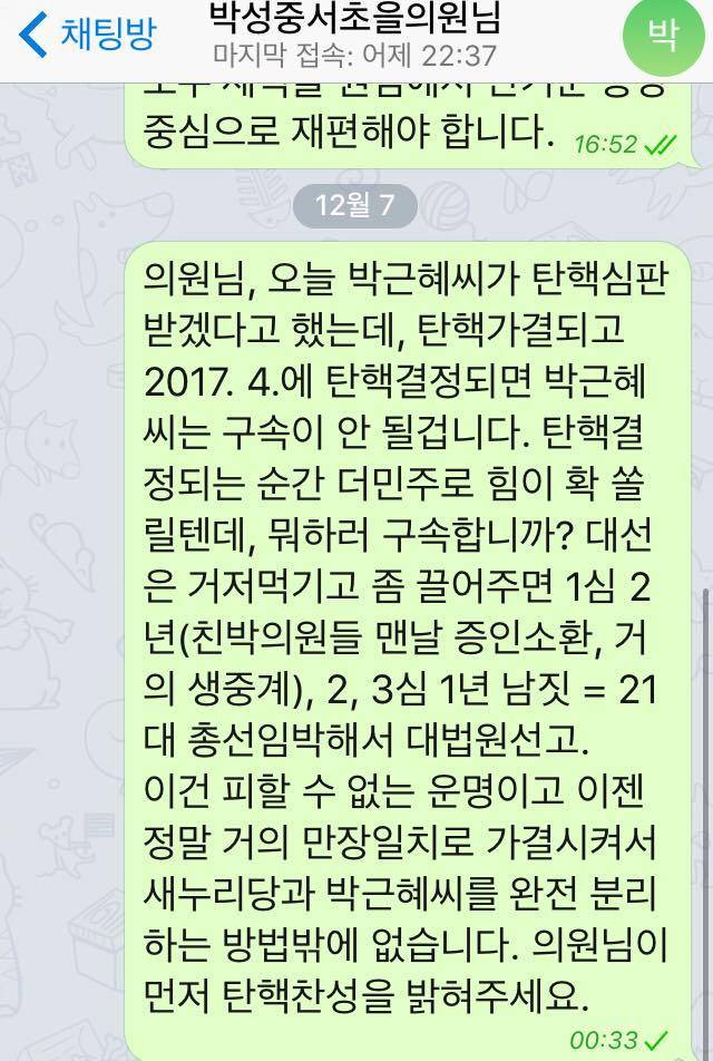박근혜 탄핵소추안 가결을 위해 새누리당 의원들에게 열심히 문자를 보내셨던 분 | 인스티즈