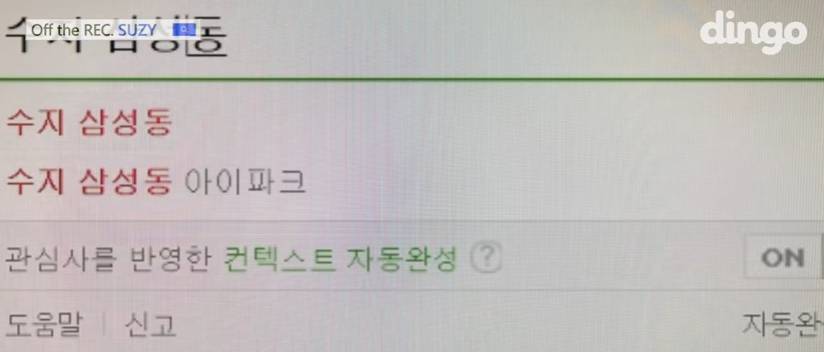 커뮤에 연예인 집이라고 올라오는걸 믿지 말아야 하는 이유(feat 수지) | 인스티즈