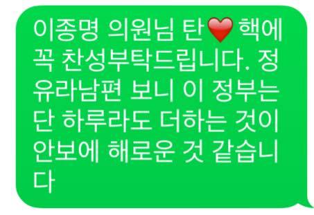 박근혜 탄핵소추안 가결을 위해 새누리당 의원들에게 열심히 문자를 보내셨던 분 | 인스티즈