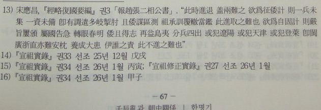 제1부 주제 3 임진란과 조.중 관계 한 명 기(명지대 교수) *2-1* | 인스티즈