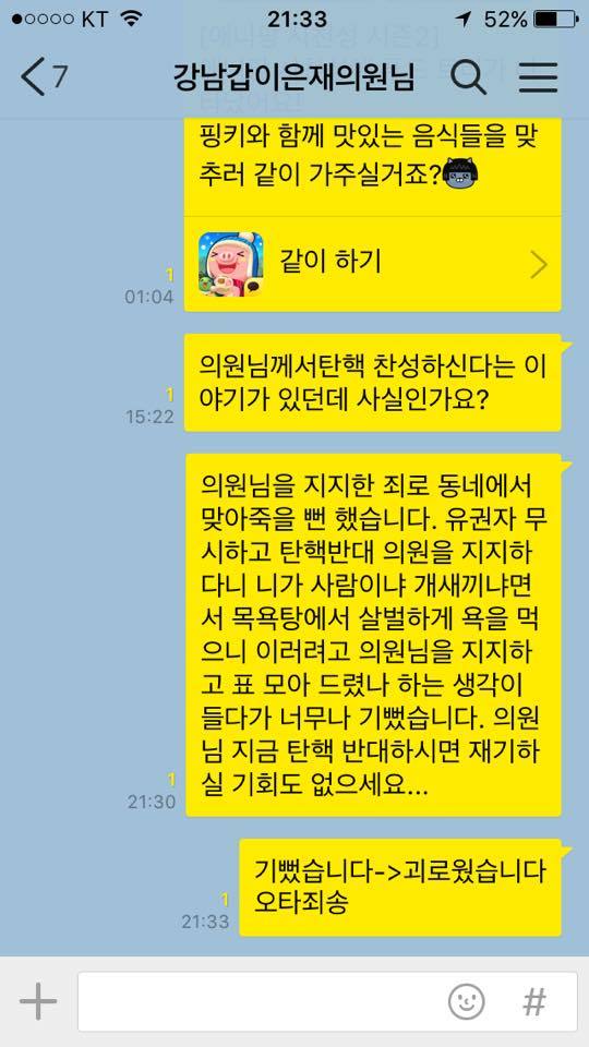 박근혜 탄핵소추안 가결을 위해 새누리당 의원들에게 열심히 문자를 보내셨던 분 | 인스티즈