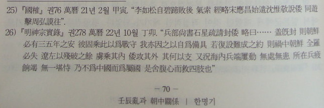 제1부 주제 3 임진란과 조.중 관계 한 명 기(명지대 교수) *2-1* | 인스티즈