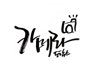 역대급 시트콤 오프닝 | 인스티즈