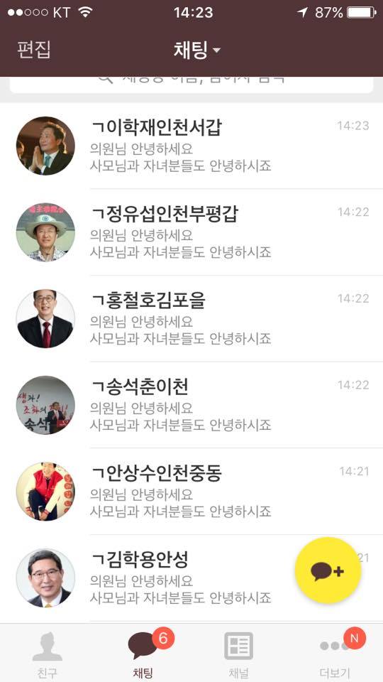 박근혜 탄핵소추안 가결을 위해 새누리당 의원들에게 열심히 문자를 보내셨던 분 | 인스티즈