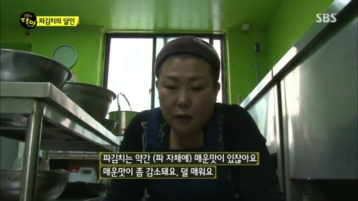 오늘 자 생활의 달인 "파김치, 오이 소박이의 달인 "파김치 좋아하는 사람 커몬 | 인스티즈