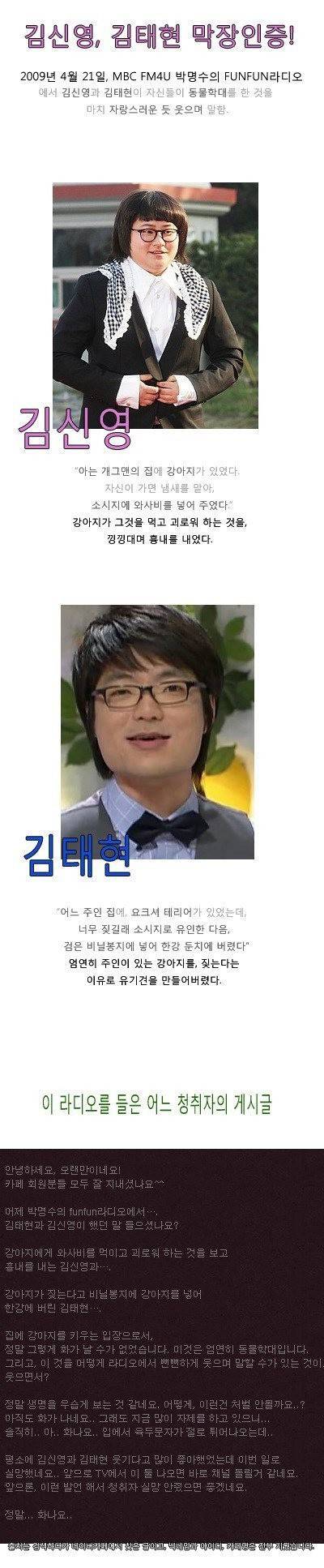 김신영 김태현 동물학대 사건.swf | 인스티즈