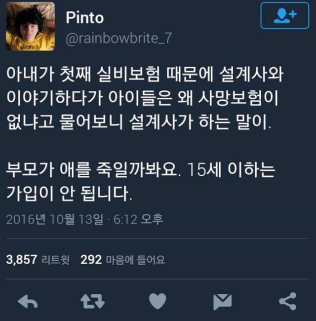 어린이 사망 보험이 없는 이유 | 인스티즈