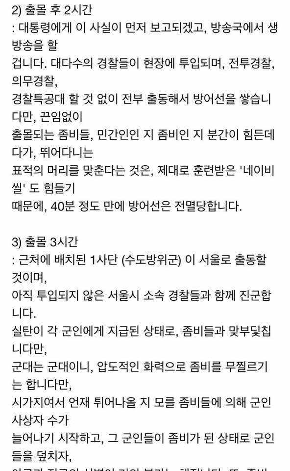 대한민국 서울에 실제로 좀비가 1000명 나타나면 | 인스티즈